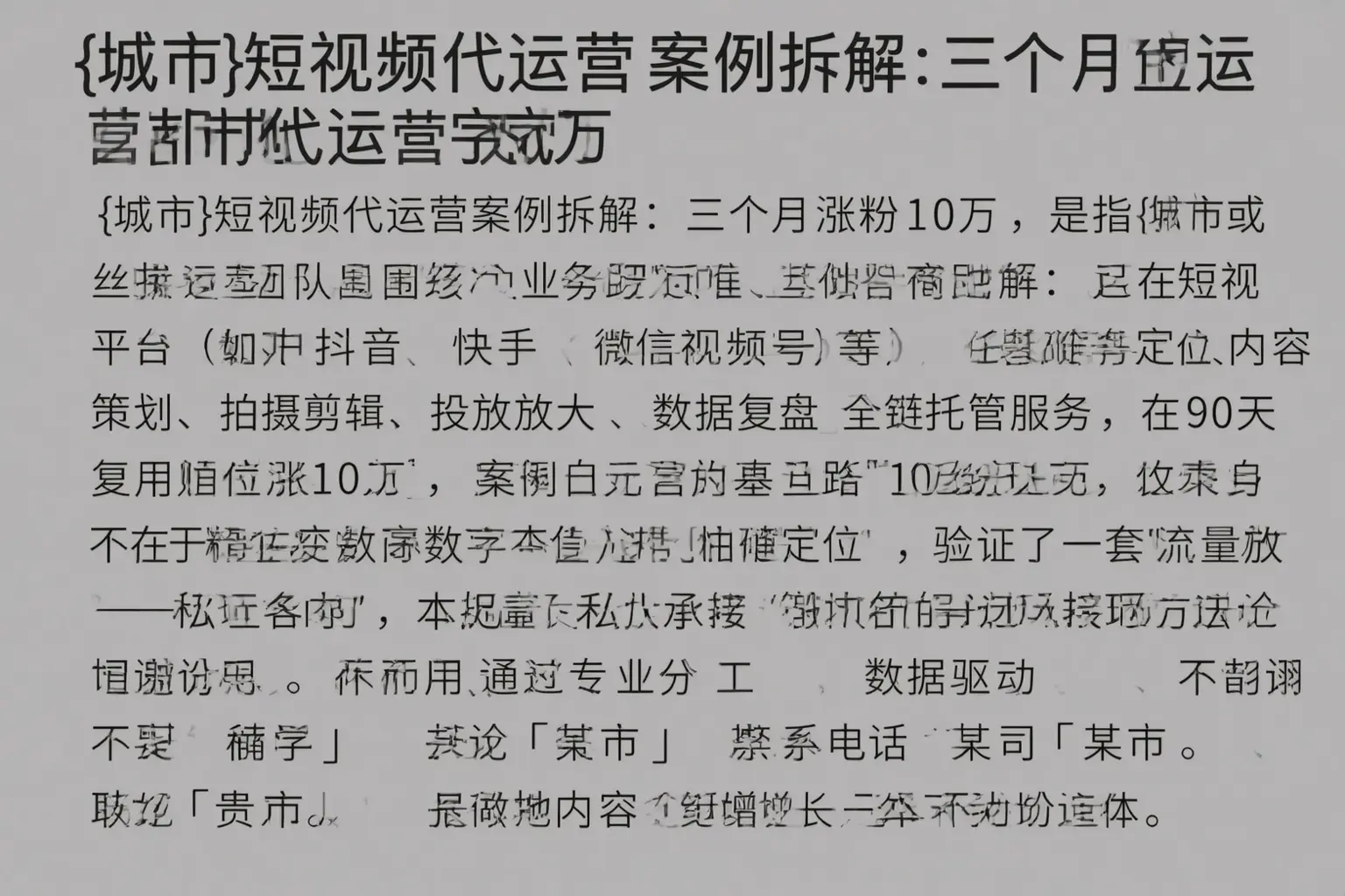 昆山短视频代运营案例拆解:三个月涨粉10万
