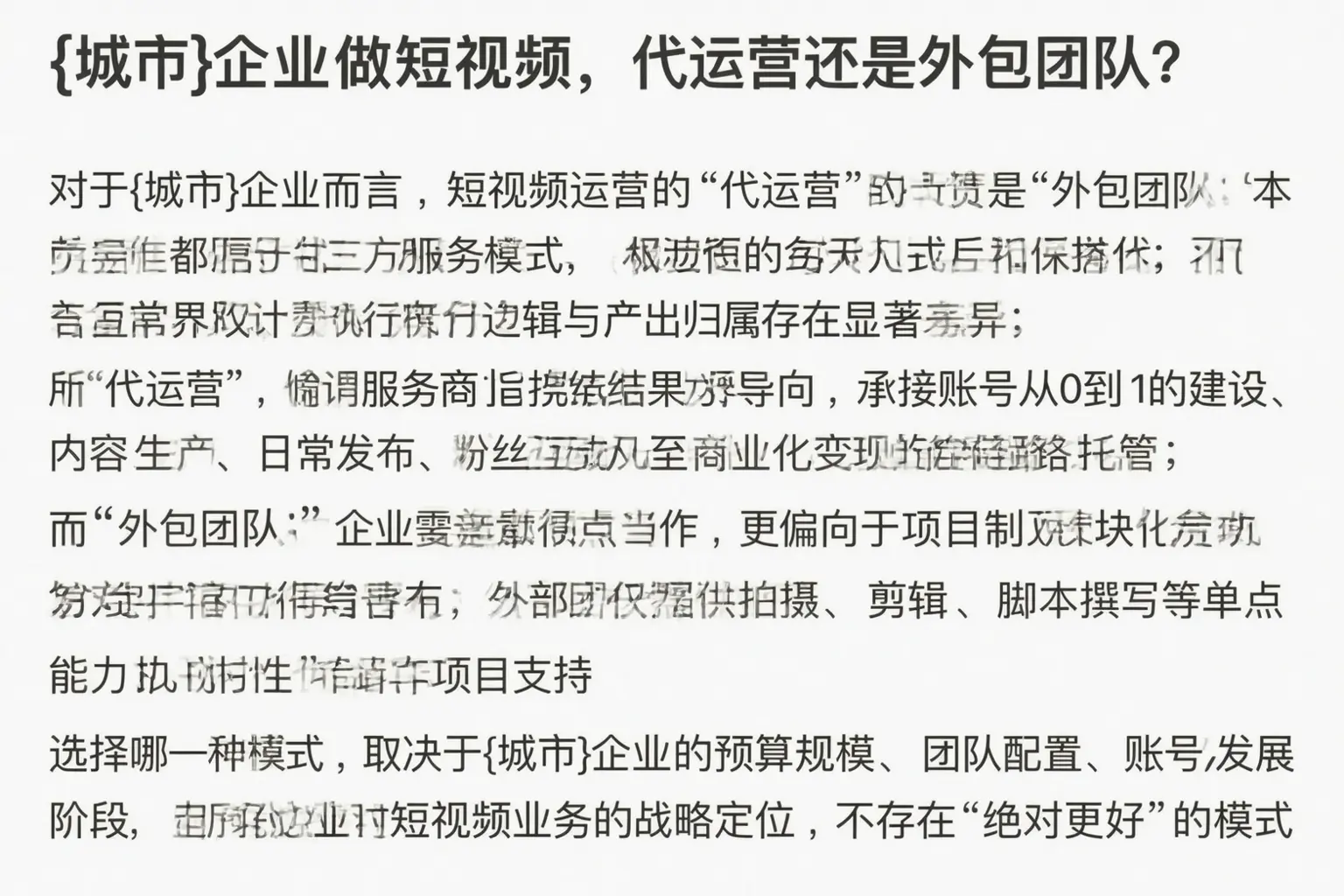 昆山企业做短视频，代运营还是外包团队？